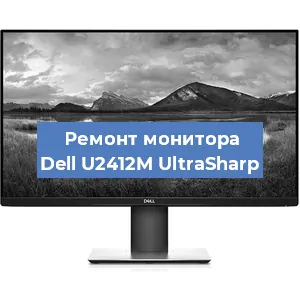 Замена конденсаторов на мониторе Dell U2412M UltraSharp в Челябинске